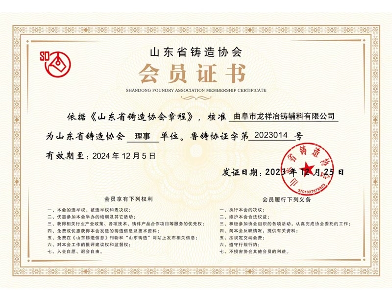 山東省鑄造協會理事單位